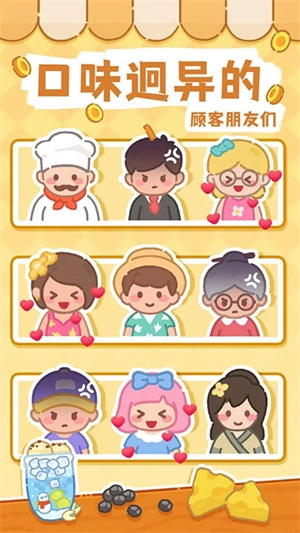 梦幻奶茶屋免广告最新版图2