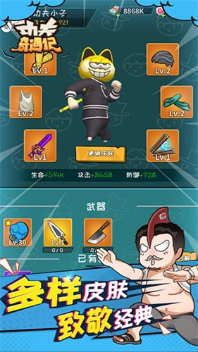 功夫奇遇记免广告版