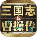 三国志曹操传移植版