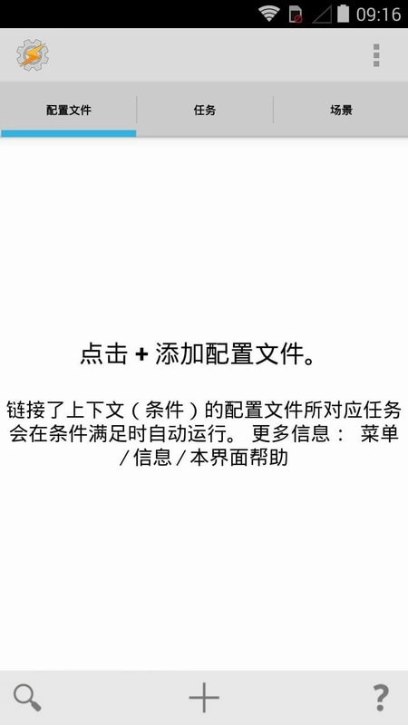 tasker手机版图1