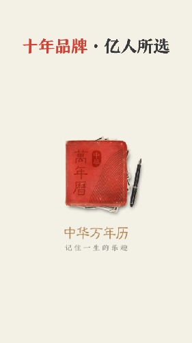 中华万年历老黄历安卓版(1)