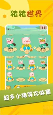 猪猪世界红包版图3