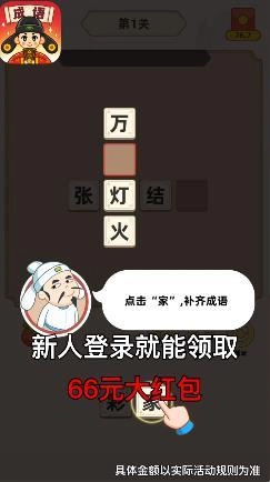 成语文曲星版图2