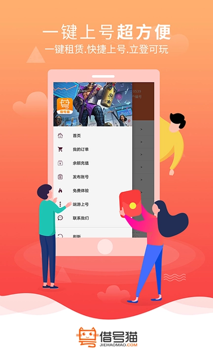 借号猫最新免费版图2