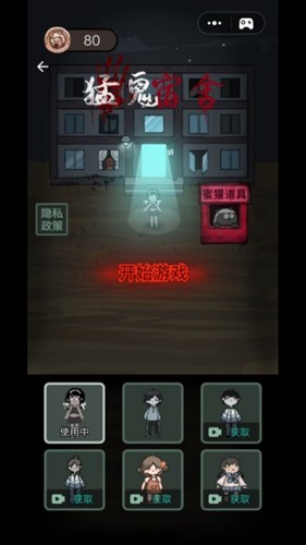 猛鬼宿舍不减反增免广告截图