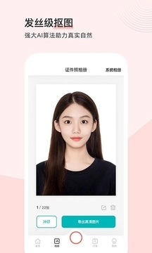 最美证件照通用版图3