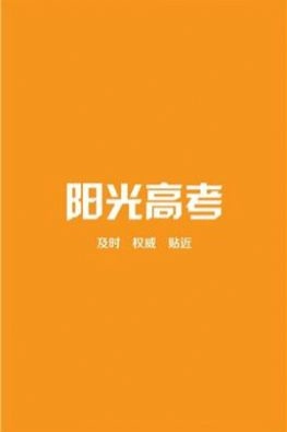 阳光高考网2026各校招生章程图2