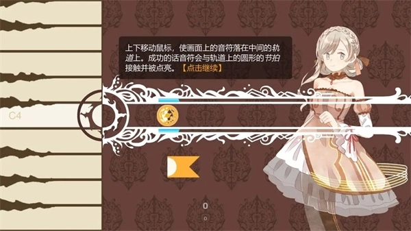 白键上的协奏曲游戏