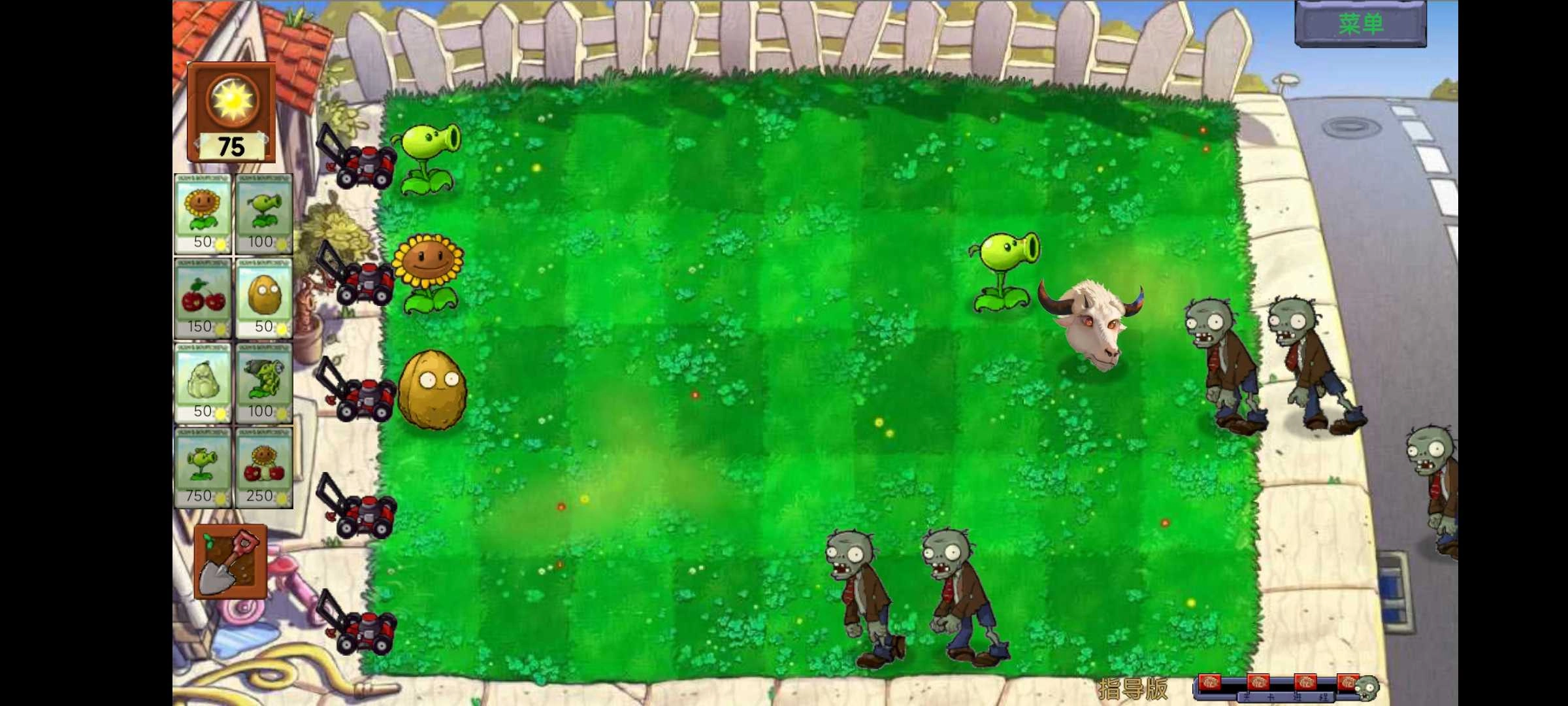 植物大战僵尸指导版(3)