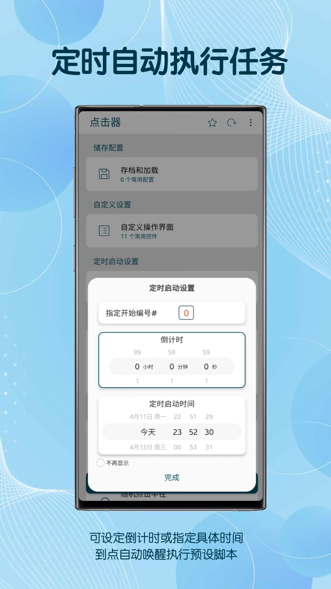 自动点击器手机版(2)