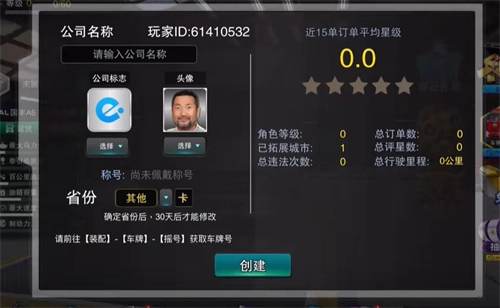 卡车之星手游免费版图3