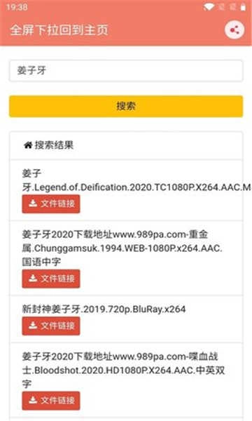 松尺搜索免费版图4