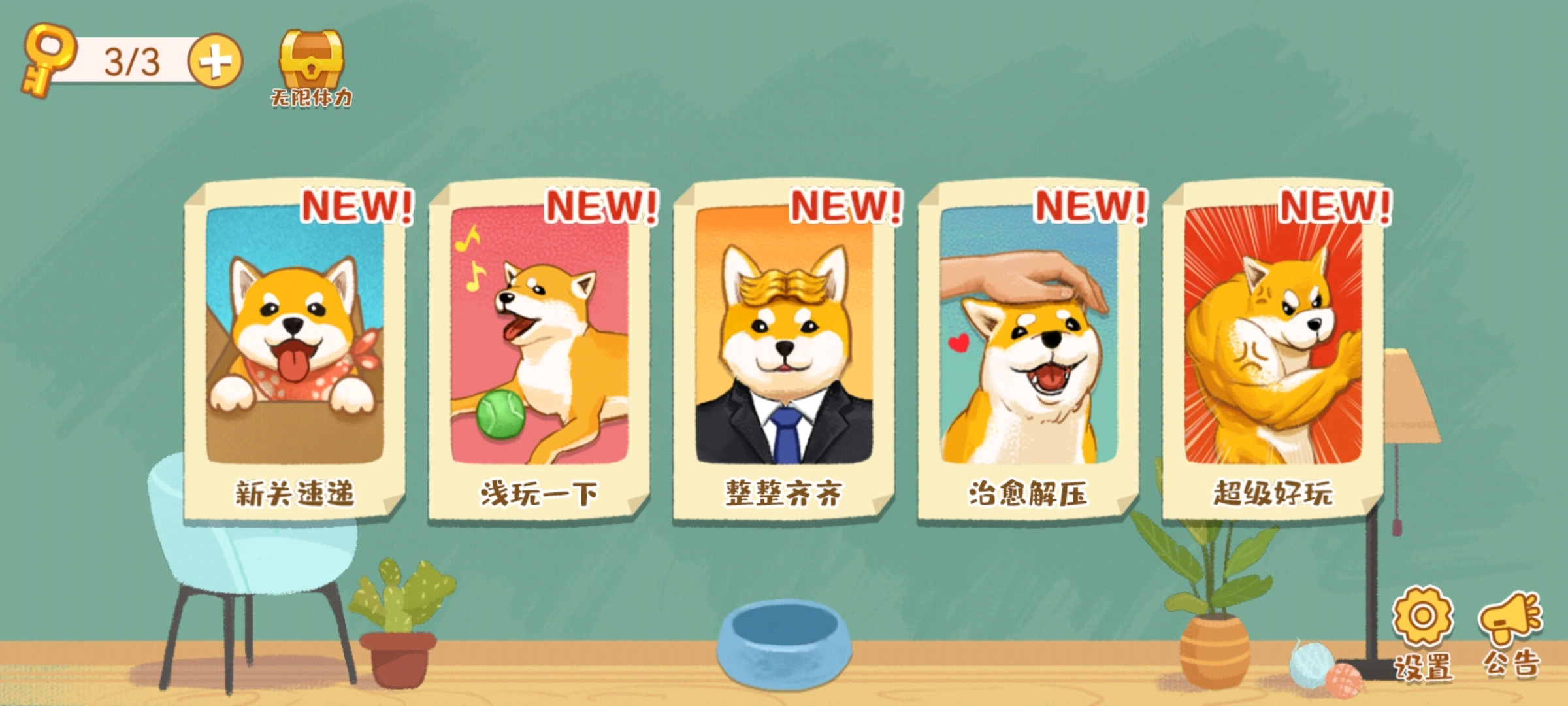 超级收纳馆2无广告版图5