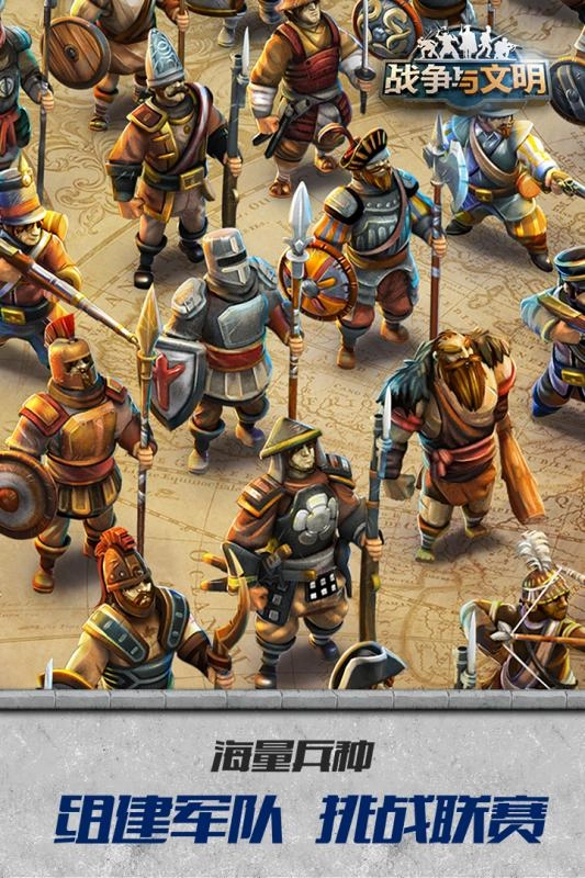 战争与文明国际服直装版