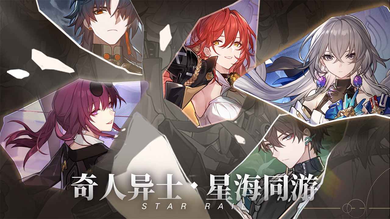 崩坏星穹铁道截图0