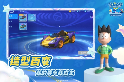 哆啦A梦飞车手机版