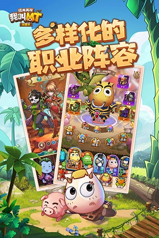 我叫mt经典再现最新版1