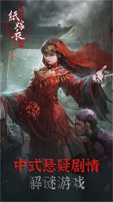 纸嫁衣4完整版图3