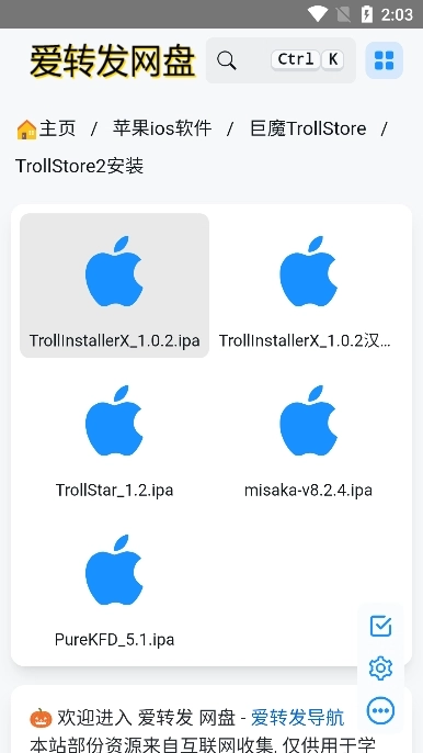 trollstore2巨魔商店手机免费版图1