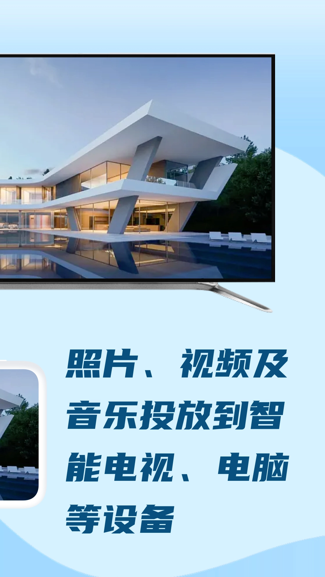 极光投屏助手手机免费版图1