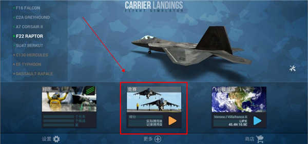 F18舰载机模拟起降2竞赛模式入口截图