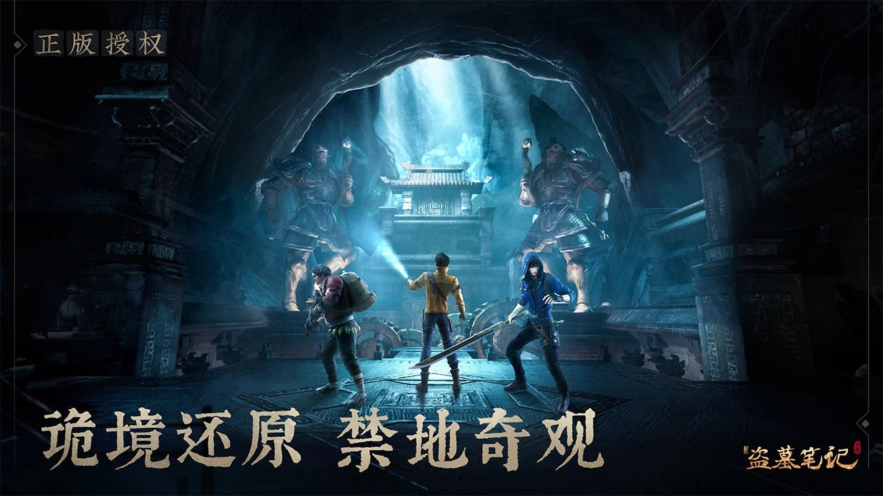 新盗墓笔记正版(3)