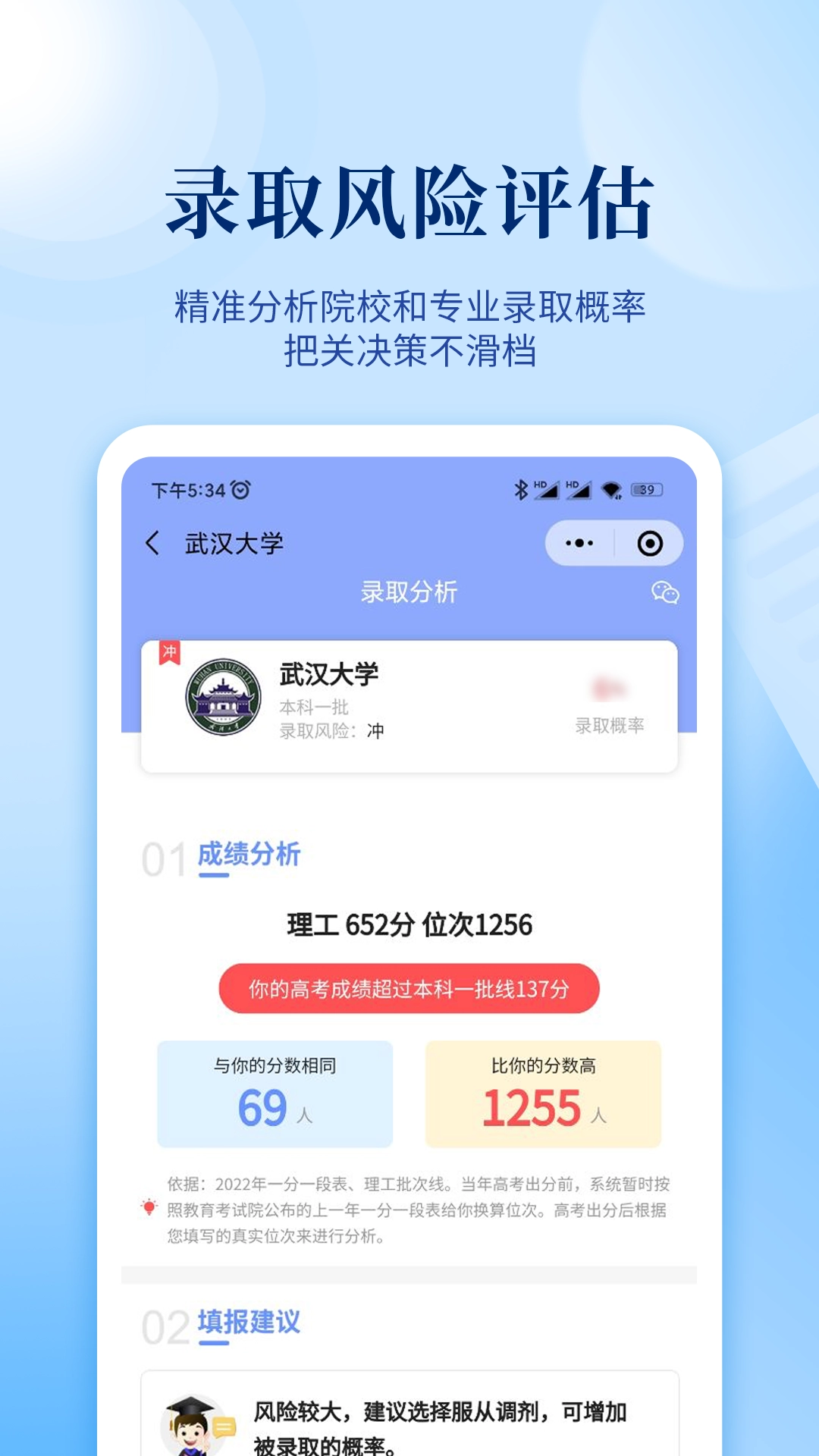 育腾高考志愿官方版图1