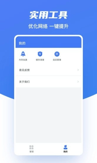 WiFi极速助手官方最新版图1