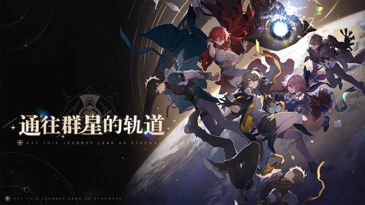 崩坏星穹铁道截图4