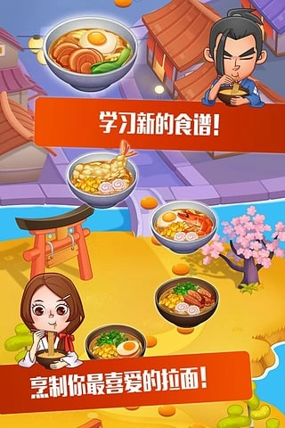 拉面大厨中文版(2)