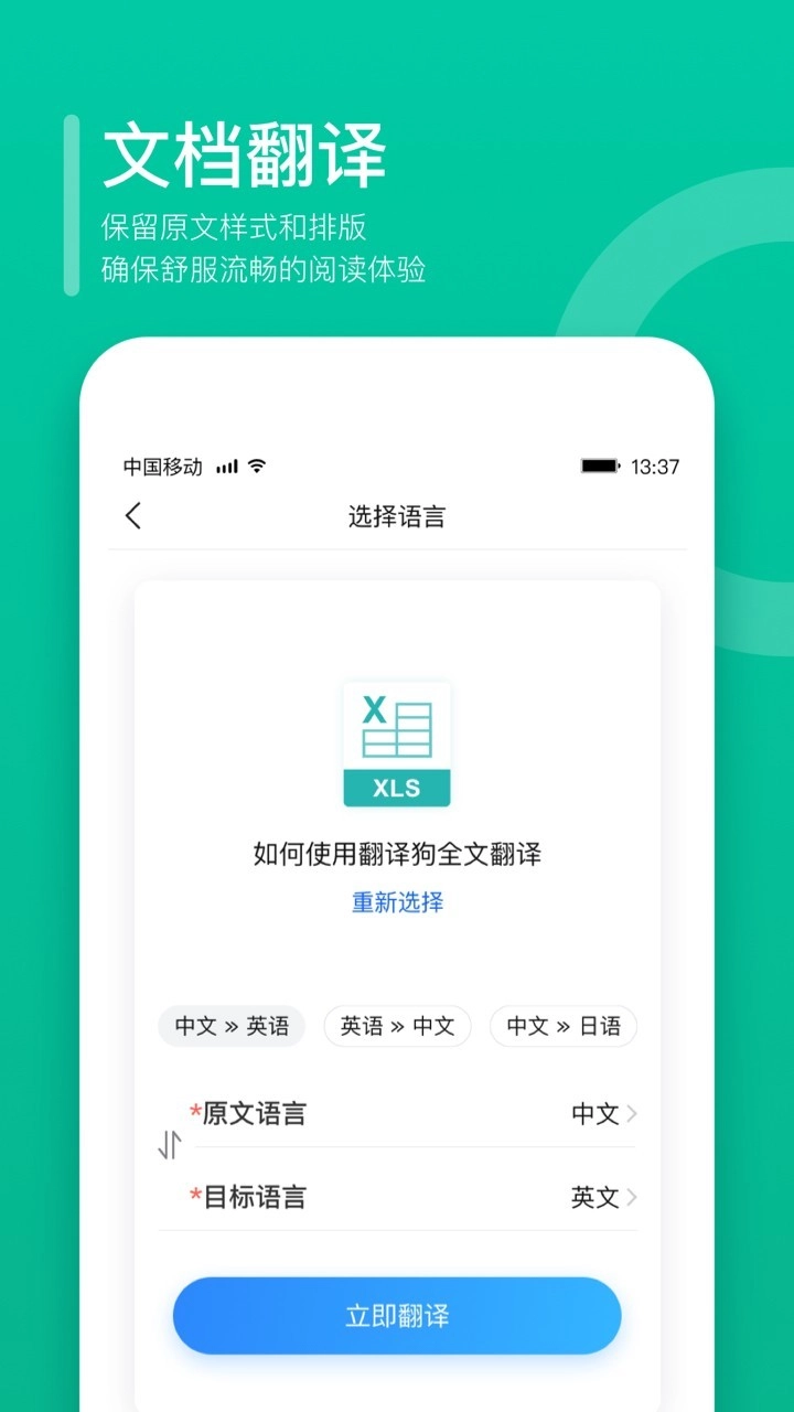 翻译狗免费版图2