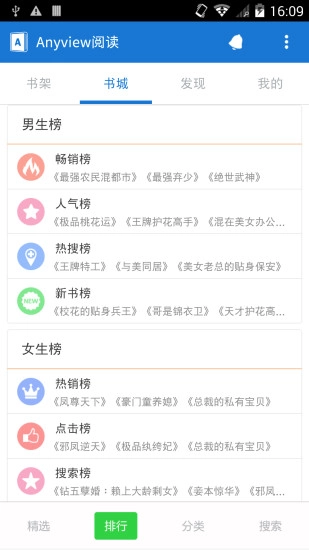 anyview阅读器最新免费版图2