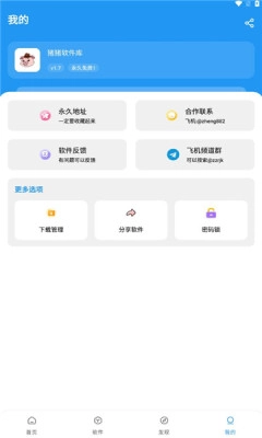 猪猪软件库安卓官方版图2