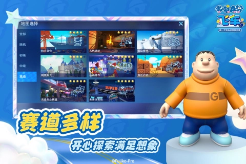 哆啦A梦飞车手机版