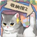 超级收纳馆2无广告版