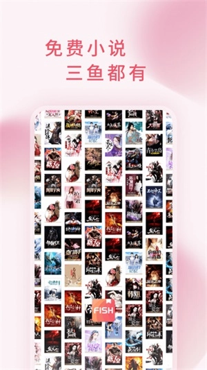 三鱼小说手机免费版图4