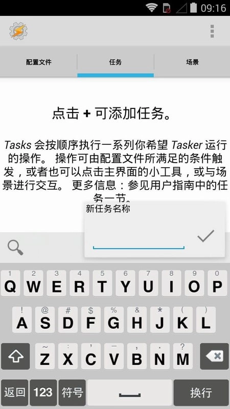 tasker手机版图2