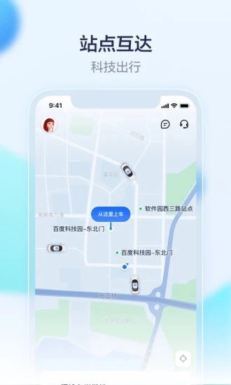 萝卜快跑官方最新版图3