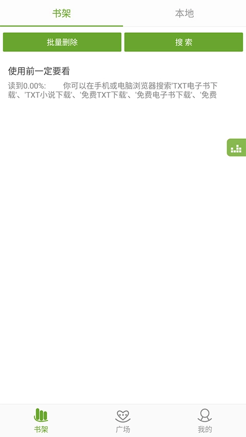 TXT文本听书去广告版图1