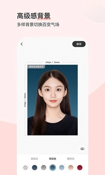 最美证件照通用版图2