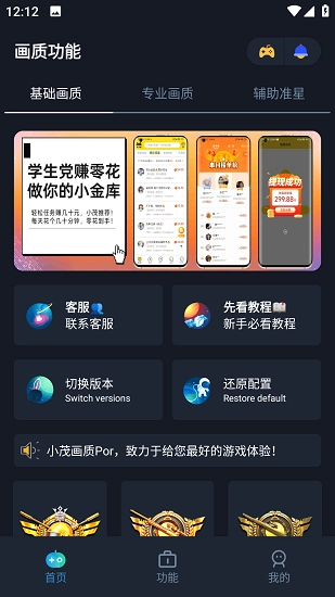 小茂画质pro原版图3