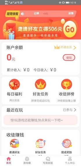 豆豆赚免费原版图2