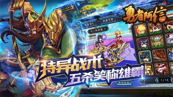 勇者阿信手机版