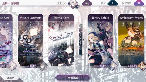 arcaea2023最新版截图
