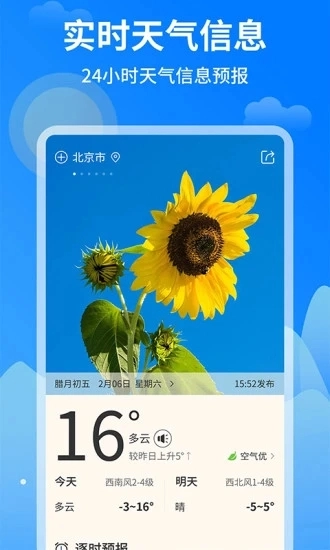 今日天气王正版图1