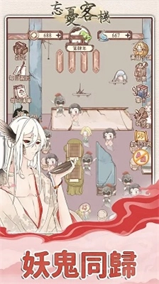 忘忧客栈手游免费版图3