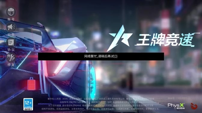 王牌竞速正版图3