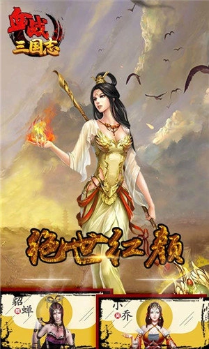 血战三国志游戏纯净最新版(1)