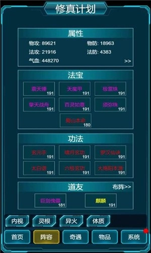 修真计划安卓官方版图3