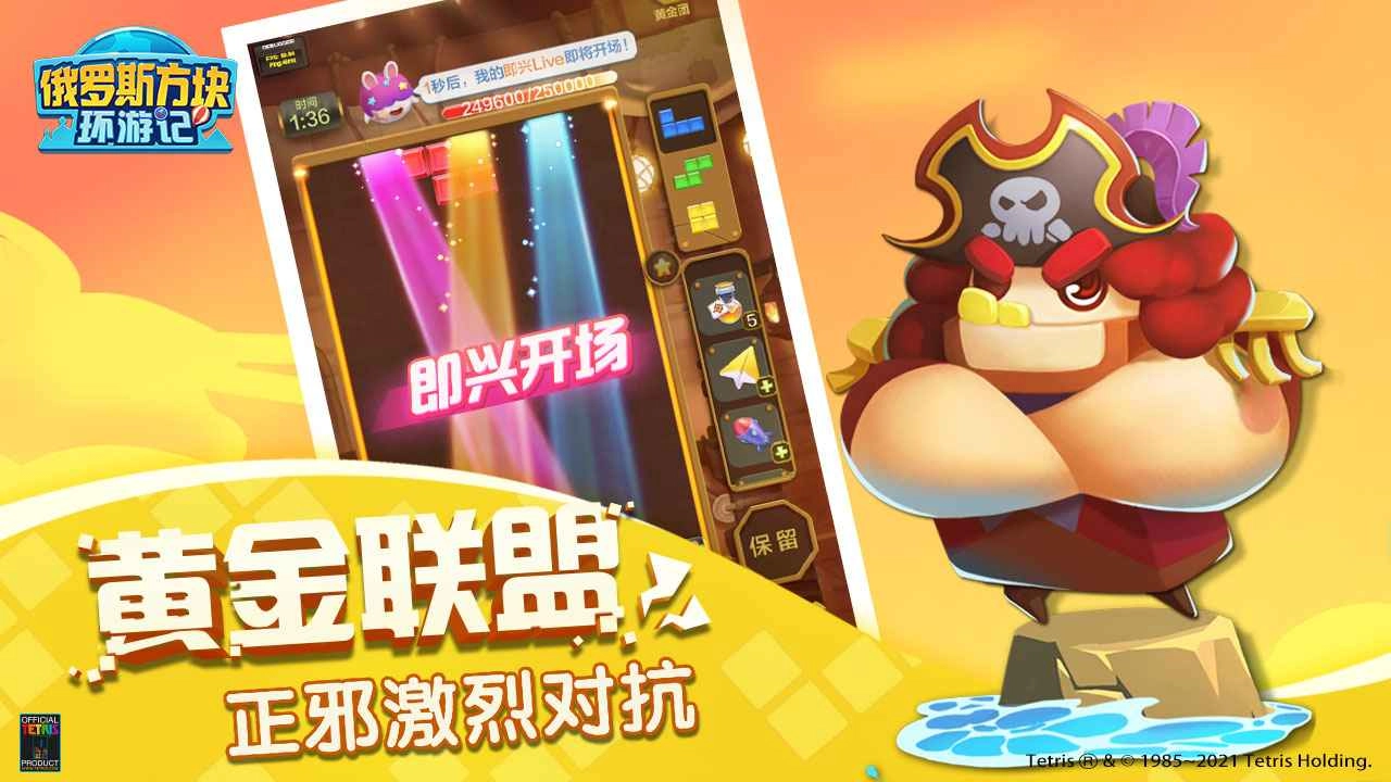 俄罗斯方块环游记正版